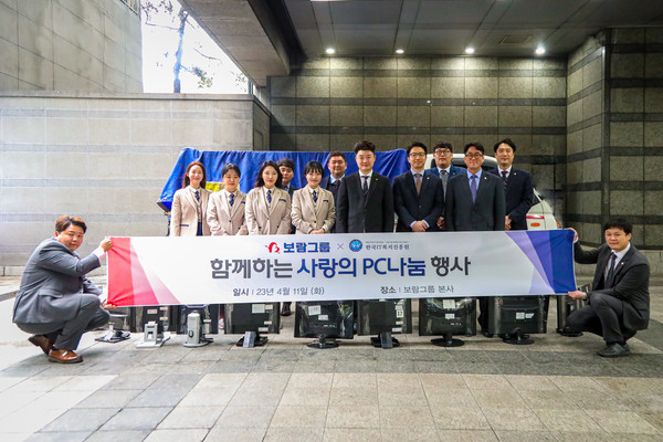 ▲ 보람그룹 임직원들은 12일 본사 사옥 앞에서 ESG 경영 실천을 위한 ‘사랑의 PC나눔’ 행사를 펼쳤다.