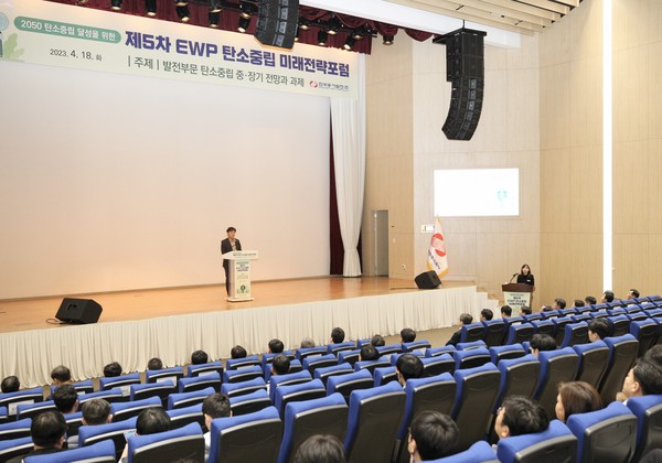 ▲18일 오후 3시 한국동서발전 본사에서 열린 '제5차 EWP 탄소중립 미래전략포럼'이 개최됐다.
