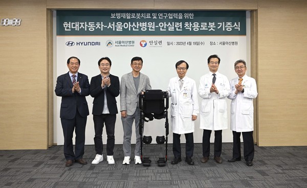▲현대차는 19일 서울시 송파구 소재 서울아산병원에서 현대차 경영전략사업부장 최두하 전무, 현대차 로보틱스랩장 현동진 상무, 서울아산병원 이제환 진료부원장, 안전생활실천시민연합 이정술 사무총장 등 주요 관계자들이 참석한 가운데 '보행재활 로봇치료 및 연구협력을 위한 착용로봇 기증식'을 가졌다.