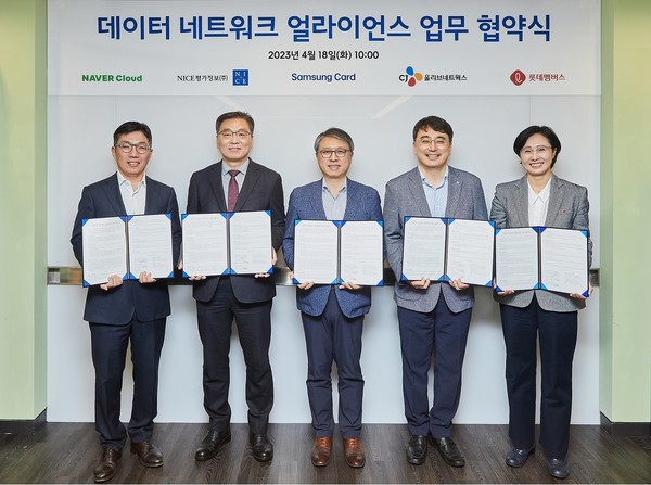 ▲ 데이터 얼라인스 업무제휴에 참석한 5개사 대표가 기념사진을 찍고 있다. 왼쪽부터 네이버클라우드 김유원 대표, NICE평가정보 신희부 대표, 삼성카드 김대환 사장, CJ올리브네트웍스 차인혁 대표, 롯데멤버스 김혜주 대표.