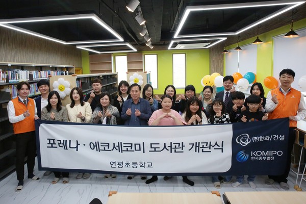 ▲ ㈜한화 건설부문, 한국중부발전 관계자들과 연평초등학교 학생들이 '포레나·에코세코미 도서관' 개관식 후 기념 촬영을 하고 있다.