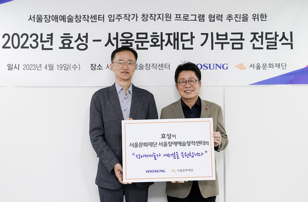  효성 이정원 커뮤니케이션실장(왼쪽), 서울문화재단 이창기 대표