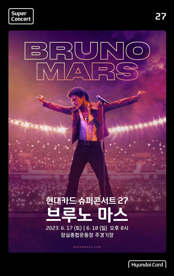 ▲현대카드 슈퍼콘서트 27 브루노 마스 포스터
