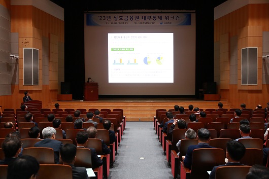 ▲ 20일 오후 금감원 본원에서 상호금융권 내부통제 워크숍이 개최됐다.