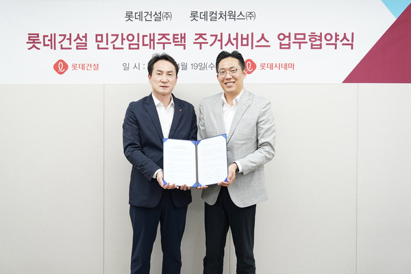 ▲ 정영광 롯데건설 자산운영사업부문 상무(왼쪽)와 김무성 롯데컬처웍스 Value Creation부문 상무가 협약 체결 후 기념 촬영을 하고 있다.