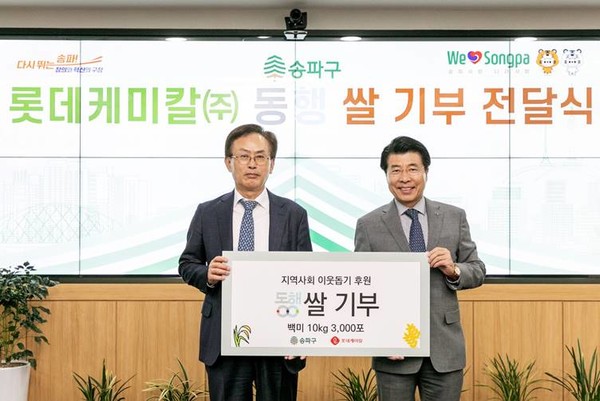 ▲(왼쪽부터) 롯데케미칼 김교현 부회장, 서강석 송파구청장