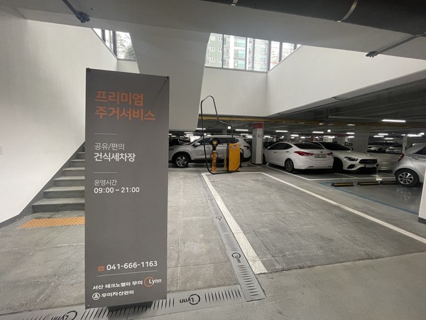 ▲' 서산 테크노밸리 우미린' 건식세차장