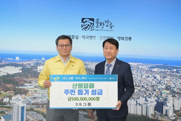 김홍규 강릉시장(왼쪽), 이성택 DB그룹 부회장