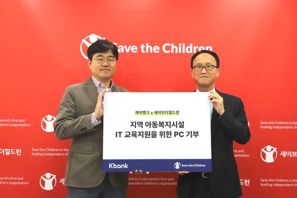▲ 서울 마포구 세이브더칠드런 본사에서 장민 케이뱅크 경영기획본부장과 김희권 세이브더칠드런 대외협력부문장(왼쪽부터 순서대로)이 기념촬영을 하고 있다.