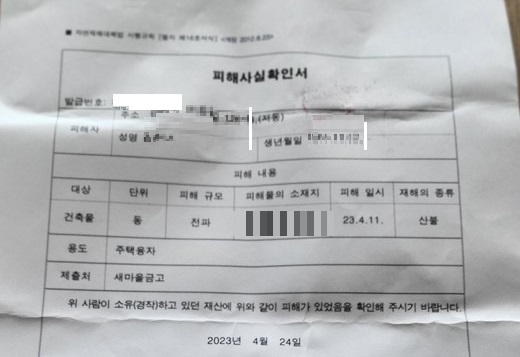 ▲A씨가 업체에 제출한 피해사실확인서