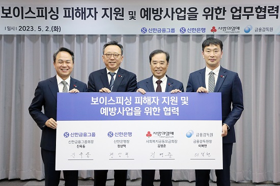 ▲ 이날 행사에 참석한 (사진 왼쪽부터) 진옥동 신한금융그룹 회장, 정상혁 신한은행장, 김병준 사회복지공동모금회장, 이복현 금융감독원장이 기념촬영을 하고 있다.