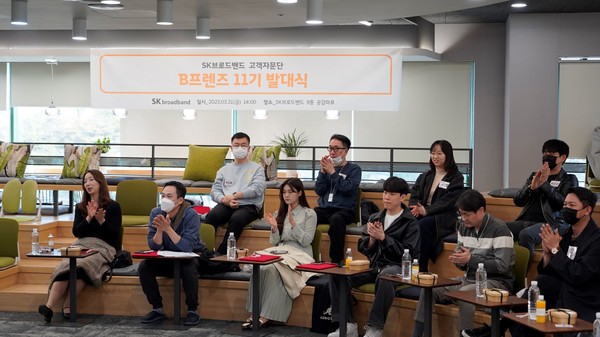 ▲SKB 고객자문단 B프렌즈