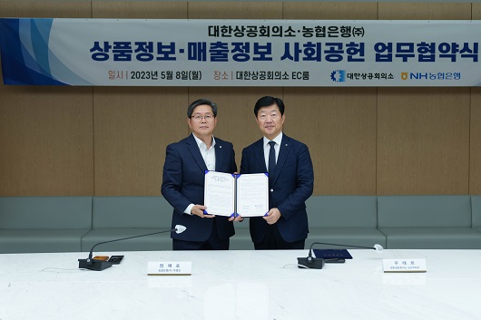 ▲ 지난 8일 정재호 농협은행 데이터부문 부행장(왼쪽)과 우태희 대한상공회의소 상근부회장이 상품정보·매출정보 사회공헌 업무제휴 협약을 체결했다.