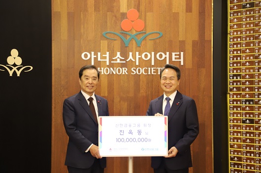▲ 9일 사랑의 열매 명예의 전당에서 열린 아너소사이어티 가입식에서 진옥동 신한금융그룹 회장(오른쪽)과 김병준 사랑의 열매 회장이 기념 촬영을 하고 있다.
