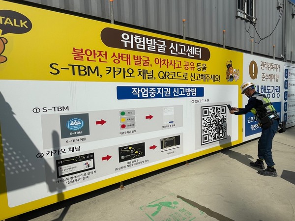 ▲ 삼성물산 현장 근로자가 QR코드를 통해 작업중지권을 활용하고 있다.