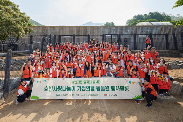 ▲ 호반그룹 임직원 봉사단 '호반사랑나눔이' 인원들이 서울대공원 봉사활동 후 단체 사진을 찍고 있다.