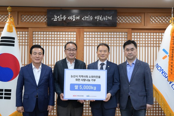 ▲ (왼쪽부터) 백성현 논산시장, 신왕섭 HDC현대산업개발 실장, 박강희 논산시사회복지협의회장, 김종민 더불어민주당 국회의원이 지난 12일, 논산시청에서 논산시사회복지협의회에 논산 지역 소외이웃을 위한 생활 지원 쌀 5톤을 기부하고 전달식을 가졌다.