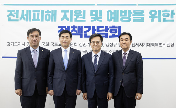 (왼쪽부터)맹성규 전세사기대책특별위원장, 김민기 국회 국토교통위원회 위원장,김동연 경기도지사, 김남수 경기도 정책수석