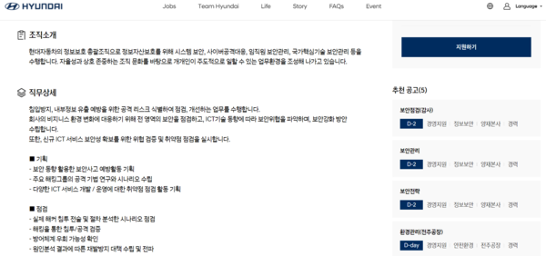 ▲현대차를 비롯한 현대차그룹에서는 꾸준히 보안 관련 인력 충원을 진행하고 있다.