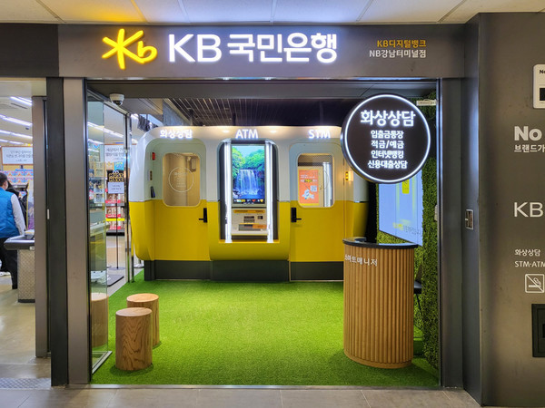 ▲ 노브랜드 점포 내 입점한 KB디지털뱅크에 설치된 STM 기기