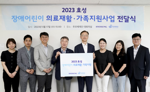  이정원 효성 커뮤니케이션실장(오른쪽에서 네 번째), 백경학 푸르메재단 상임이사(왼쪽에서 네 번째)