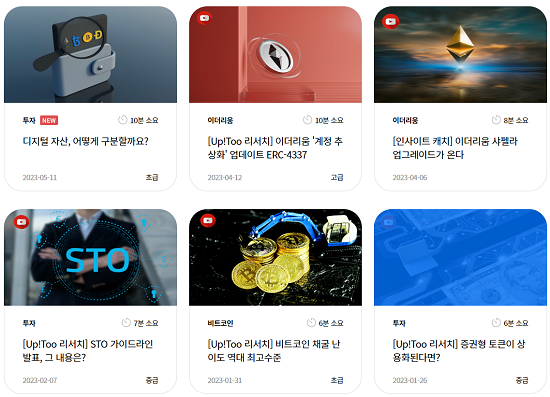 ▲업비트 투자자보호센터 홈페이지에 게시된 각종 동영상 교육자료