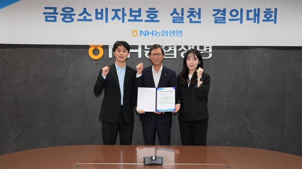 ▲ NH농협생명 윤해진 대표이사(가운데)와 임직원 대표 2명이 금융소비자보호 실천 결의대회를 기념해 사진 촬영을 하고 있다