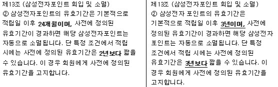 ▲기존 약관(왼), 변경된 약관(오)