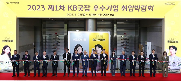 ▲ 개막식 행사에 참석한 오영교 동반성장위원회 위원장(좌측 8번째), 이복현 금융감독원장(좌측 10번째), 김성준 국방부 인사복지실장(좌측 7번째), 이재근 KB국민은행장(좌측 9번째), KB홍보모델 공유(좌측 6번째), 김연아(좌측 11번째) 등 참석자들이 테이프 커팅식을 하고 있다.