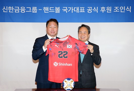 ▲ 협약식에 참석한 진옥동 신한금융그룹 회장(사진 오른쪽)과 최태원 대한핸드볼협회 회장이 기념 촬영을 하고 있다.