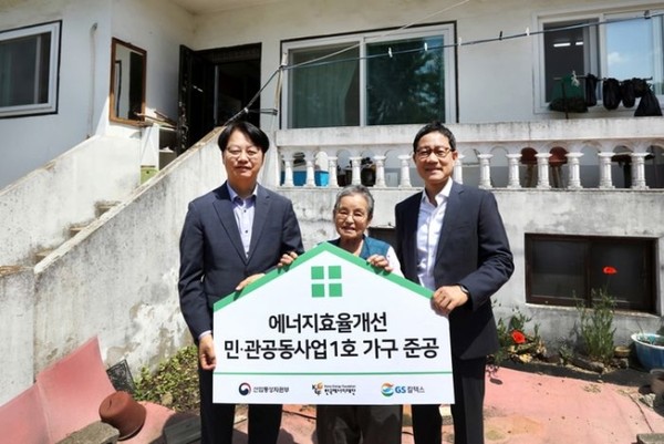 ▲김정수 GS칼텍스 부사장(오른쪽)과 주영남 한국에너지재단 사무총장(왼쪽)이 저소득층 에너지효율개선 민관공동사업 1호 가구 준공식에 참석해 기념사진을 촬영하고 있다.