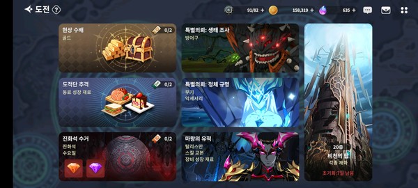 ▲도전모드를 통해 육성에 필요한 다양한 재화를 획득할 수 있다.