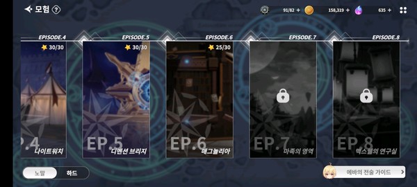 ▲총 10개의 에피소드가 존재하지만 6번째에서 막혀버렸다.