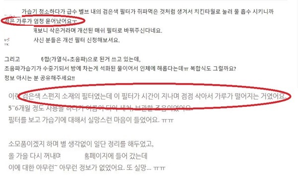 ▲인터넷 커뮤니티 불만 게시글 캡처본
