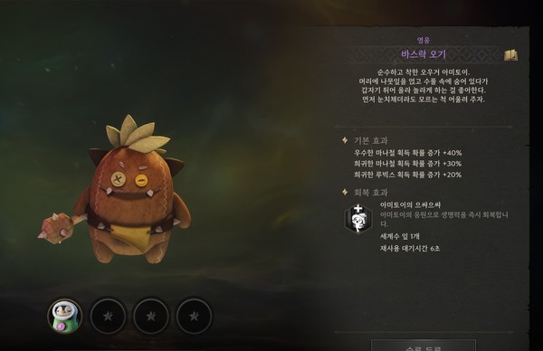 ▲TL 게임 내 최고 등급 인형 중 하나인 '바스락 오기'. 전투에는 전혀 영향을 미치지 않는 능력치를 보유하고 있다. 또 몬스터로부터 획득이 가능하다.