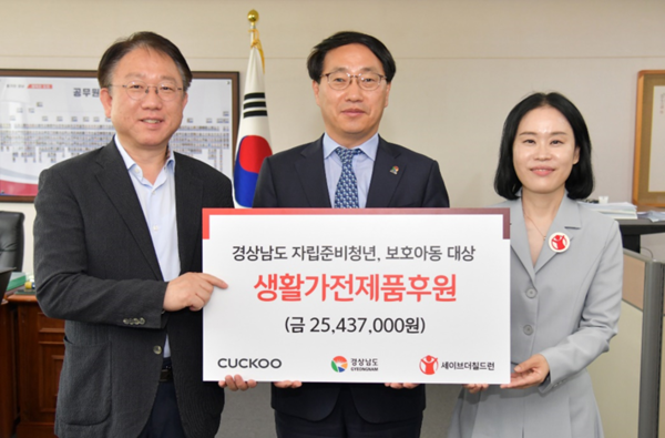 ▲쿠쿠전자 경영지원본부장 정현교, 경상남도 행정부지사 최만림, 세이브더칠드런 남부지역본부장 이현주(왼쪽부터)