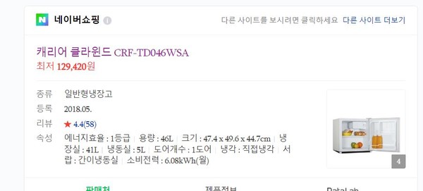 ▲4등급 캐리어 클라윈드 냉장고가 여전히 1등급으로 안내되고 있다