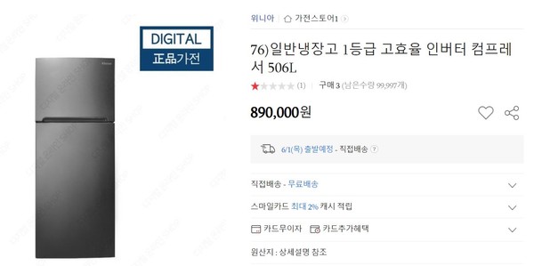 ▲옥션에서도 3등급 냉장고가 1등급으로 안내된 채 판매되고 있다.