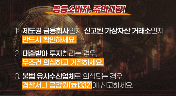 ▲불법 유사수신업체 피해 예방 홍보 동영상
