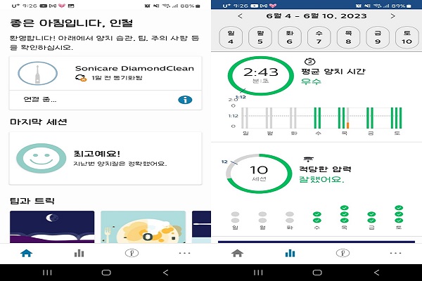 ▲필립스 소닉케어 어플로 다양한 치아 관리