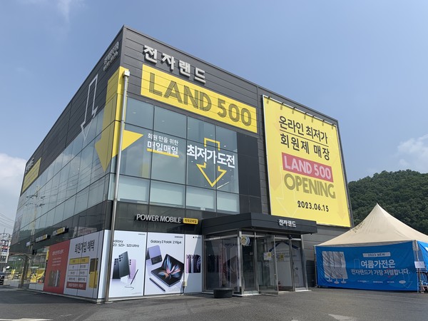 ▲전자랜드 랜드500 경기광주점