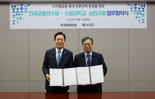▲ (좌측부터) 서태종 한국금융연수원 원장, 장병탁 서울대학교 AI연구원 원장