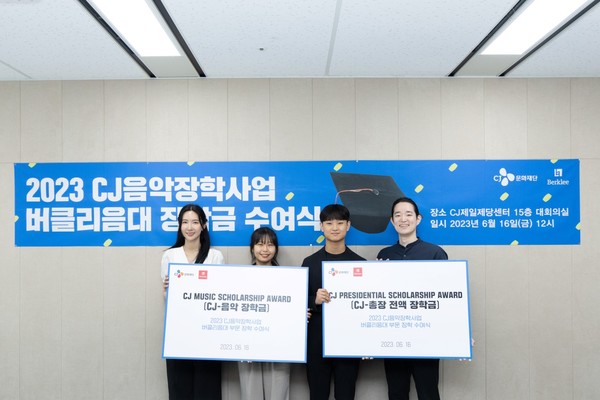 ▲(왼쪽부터) CJ음악장학사업 ‘버클리 음대 부문’ 장학생으로 선발된 한시하, 정혜인, 김의진, 김태훈(사진제공=CJ문화재단)