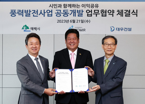 ▲ (왼쪽부터) 백정완 대우건설 대표, 이상호 태백시장, 황규연 한국광해광업공단 사장이 주민참여형 풍력발전사업 공동개발을 위한 업무협약 체결 후 기념 촬영을 하고 있다.