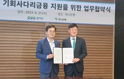▲김동연 경기도지사(왼쪽)와 이상열 하나은행장(오른쪽)이 업무협약을 마치고 기념촬영을 하고 있다.