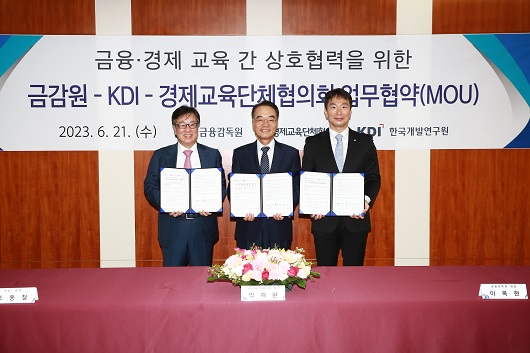 ▲ (왼쪽부터) 조동철 KDI 원장, 박재완 경제교육단체협의회 회장, 이복현 금융감독원장