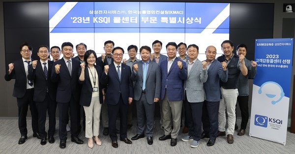 ▲22일 경기도 수원에 있는 삼성전자 CS아카데미에서 진행된 '특별 공헌상' 및 '2023 한국산업의 서비스품질지수' 콜센터 부문 '고객감동 콜센터' 인증패 수여식 모습