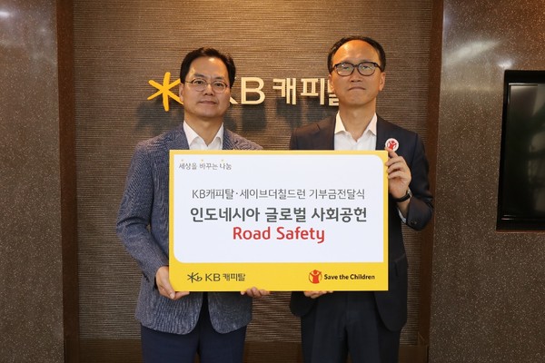 KB캐피탈 황수남 대표이사(왼쪽)가 세이브더칠드런 대외협력부문 김희권 부문장 (오른쪽) 에게 후원금 전달을 하고있다.