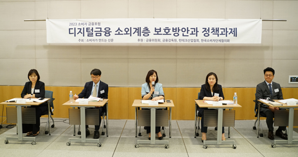 ▲소비자가만드는신문은 27일 오후 2시 전경련회관 컨퍼런스센터 에메랄드홀에서 ‘디지털금융 소외계층 보호 방안과 정책과제’라는 주제로 ‘2023 소비자금융포럼’을 개최했다.