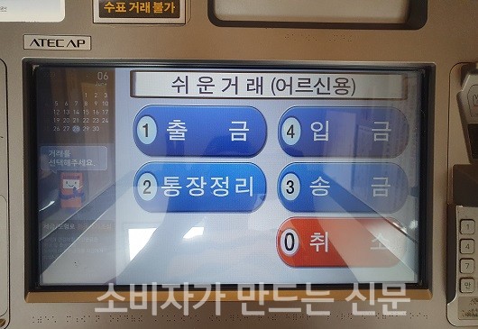 ▲ KB국민은행 시니어 ATM 화면